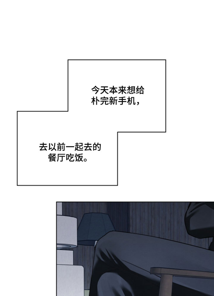 温柔的牢笼by寒冰木加漫画,第66章：耍花招3图