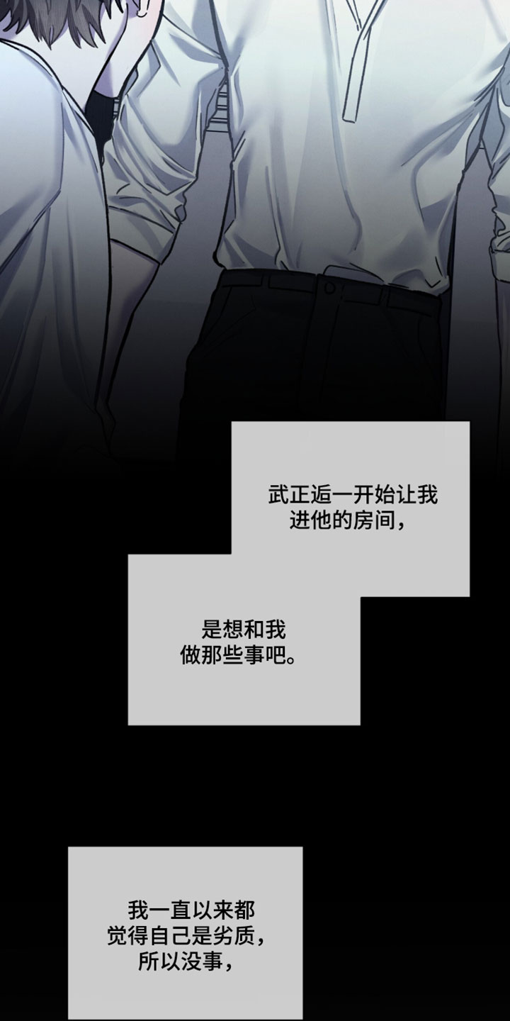 温柔牢笼短剧结局漫画,第65章：昏迷2图