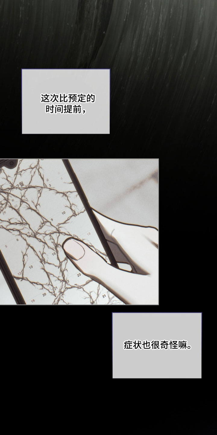 温柔牢笼短剧结局漫画,第65章：昏迷4图