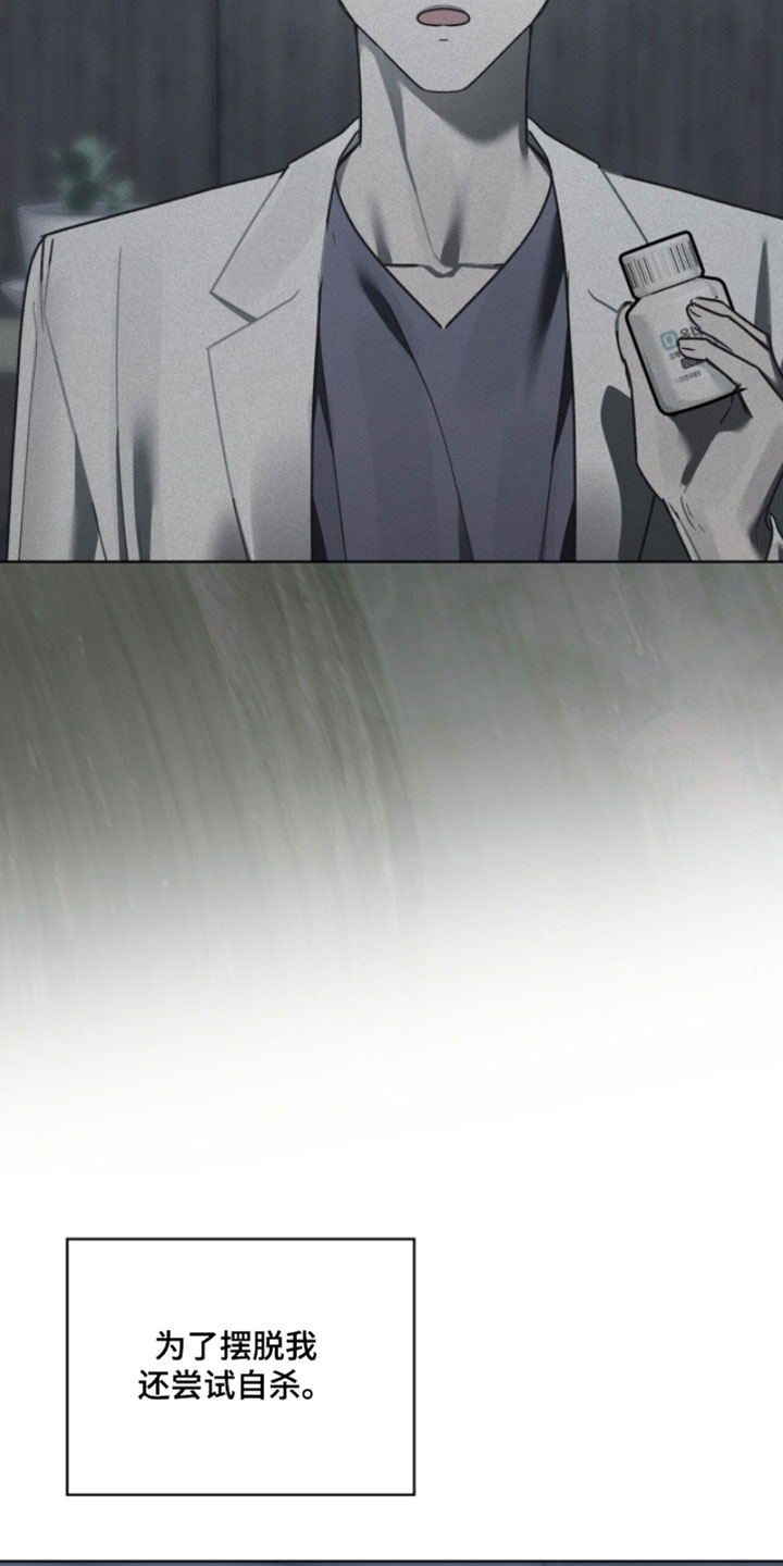 温柔的牢笼by寒冰木加漫画,第66章：耍花招5图