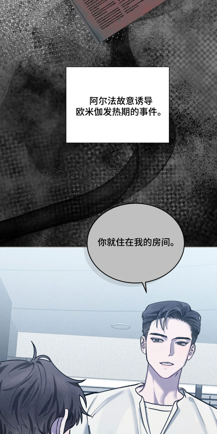 温柔牢笼短剧结局漫画,第65章：昏迷1图