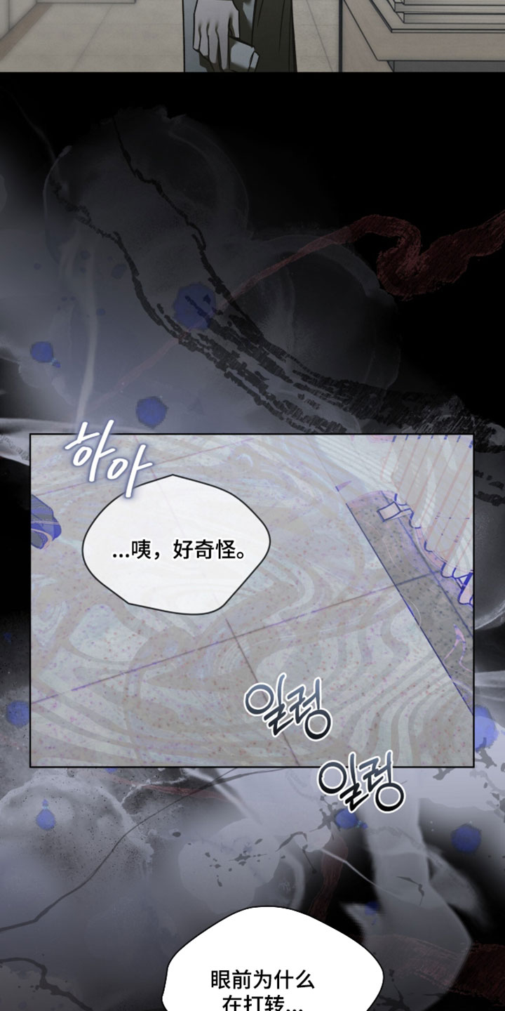 温柔牢笼短剧结局漫画,第65章：昏迷1图