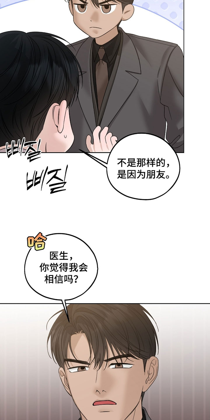 医生大危机漫画,第100章：误会【完结】2图