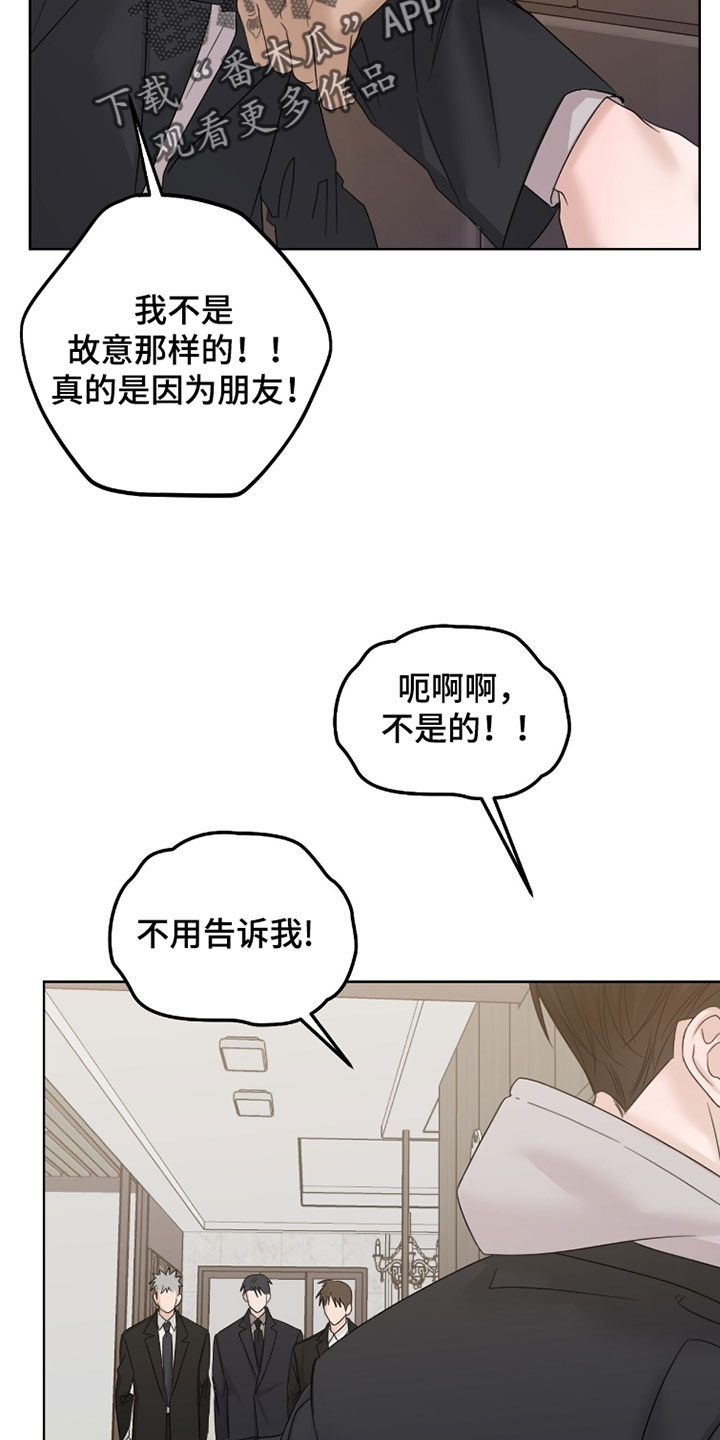 医生大危机漫画,第100章：误会【完结】4图