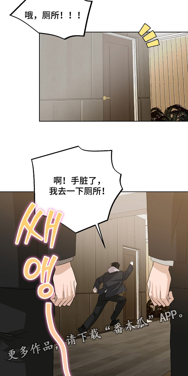 医生大危机漫画,第99章：莫名安心了5图