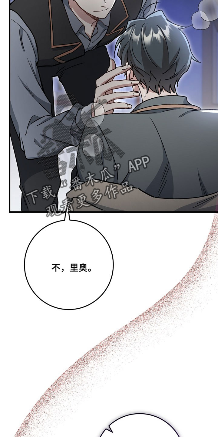 错驾良缘漫画,第54章：【番外】我帮你3图