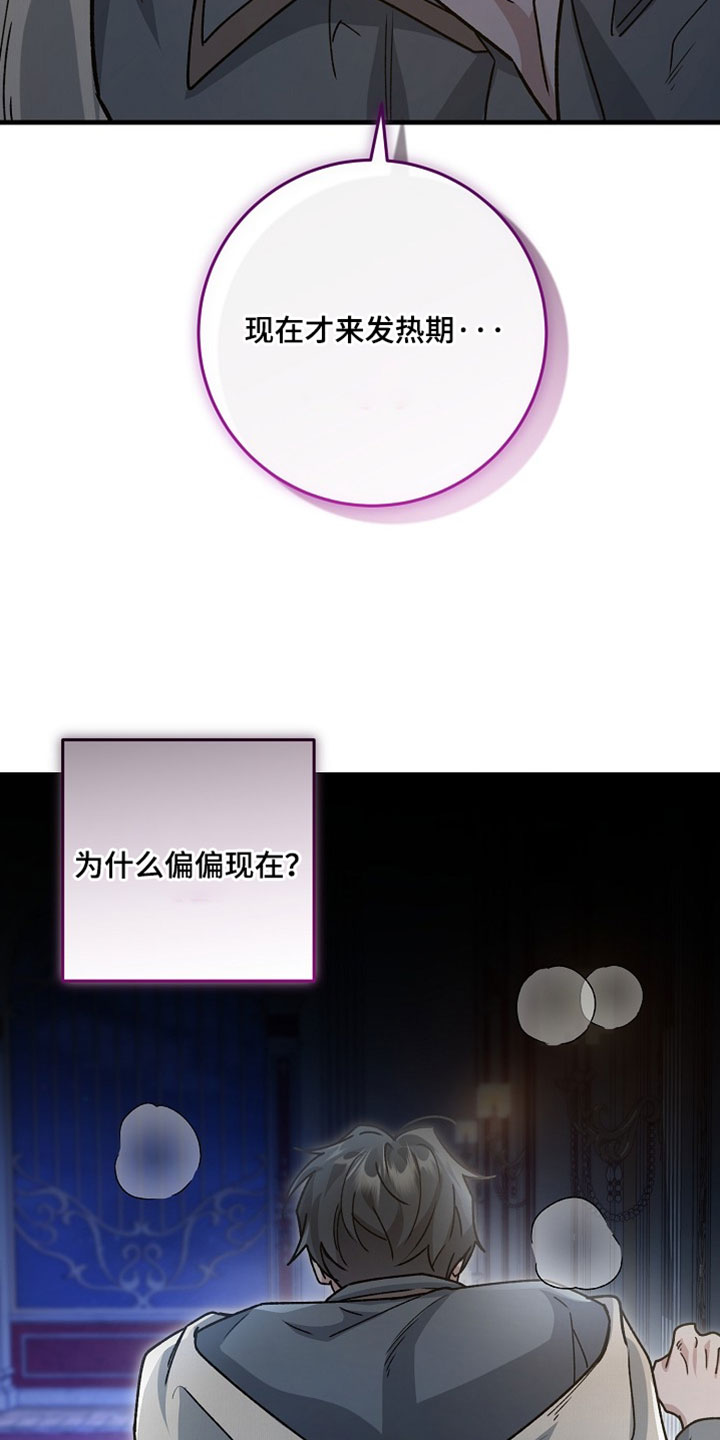 错驾良缘漫画,第54章：【番外】我帮你5图