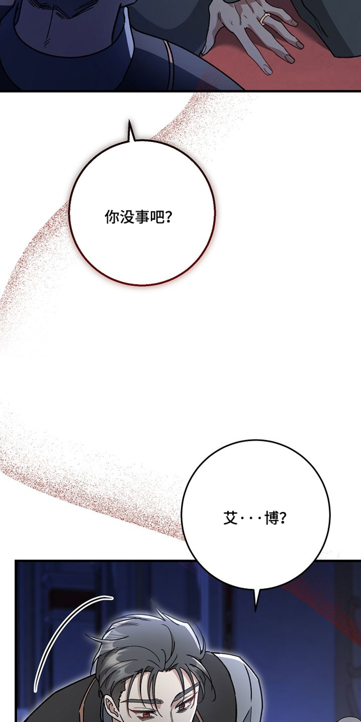 错驾良缘漫画,第54章：【番外】我帮你2图