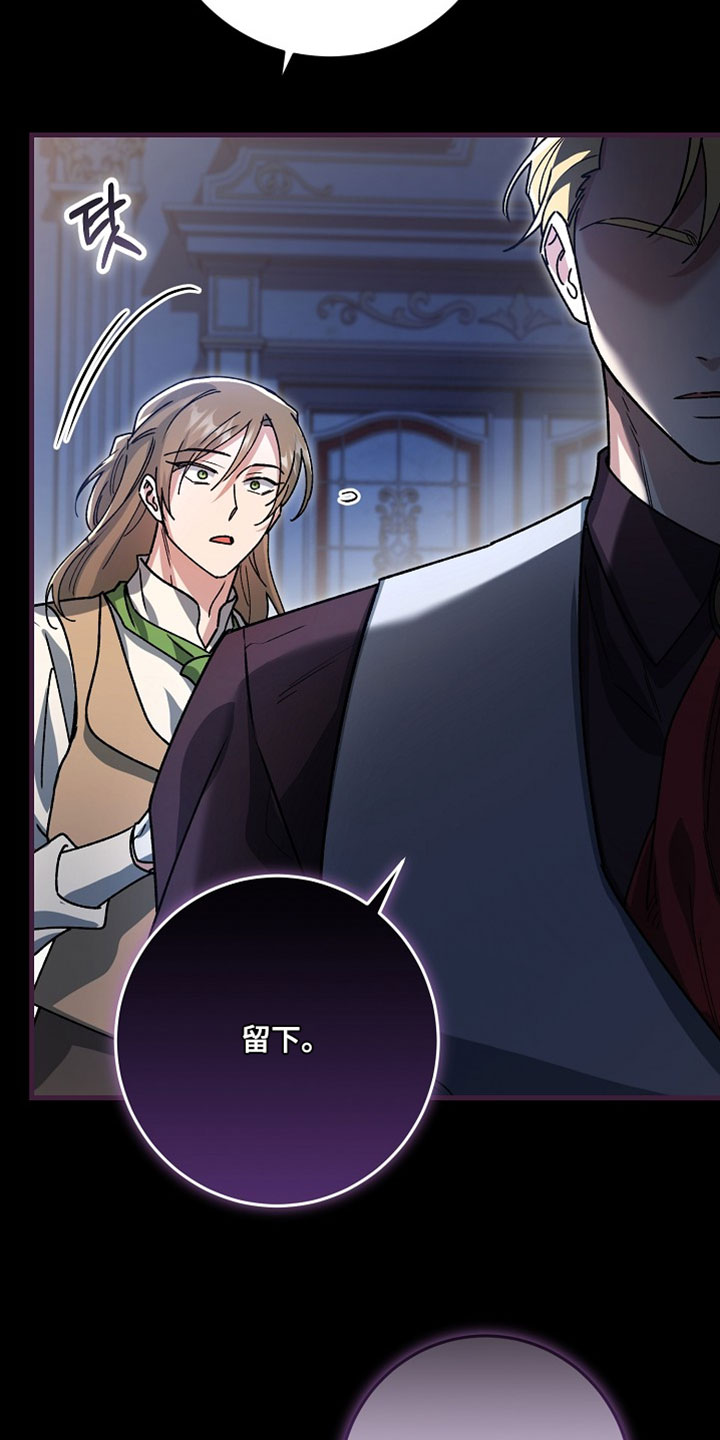 错驾良缘漫画,第53章：【番外】留下1图