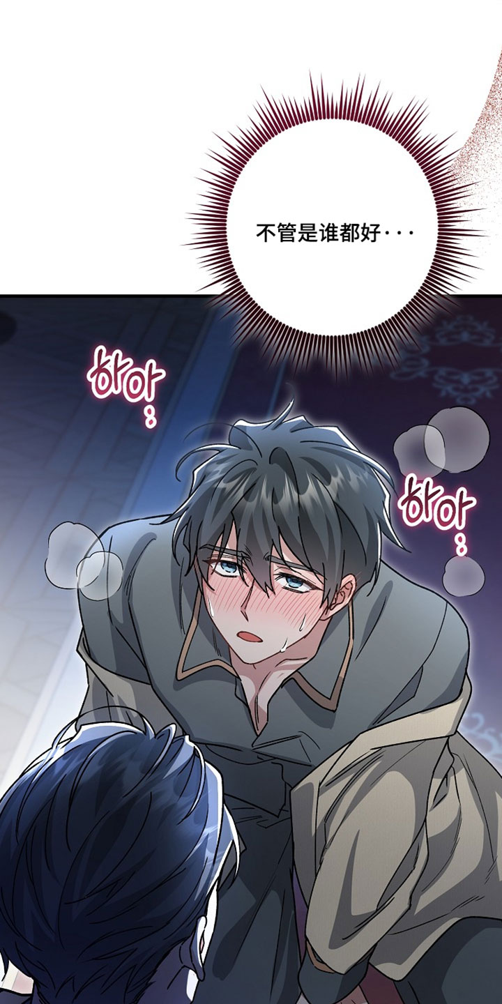 错驾良缘漫画,第54章：【番外】我帮你1图