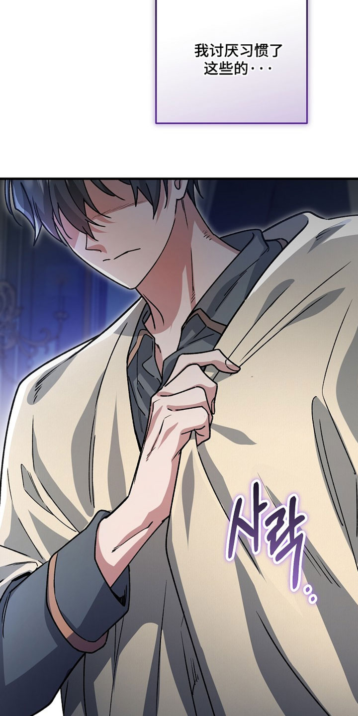 错驾良缘漫画,第54章：【番外】我帮你3图