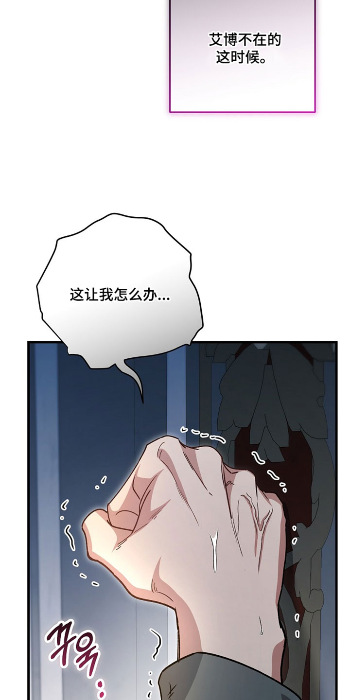 错驾良缘漫画,第54章：【番外】我帮你2图