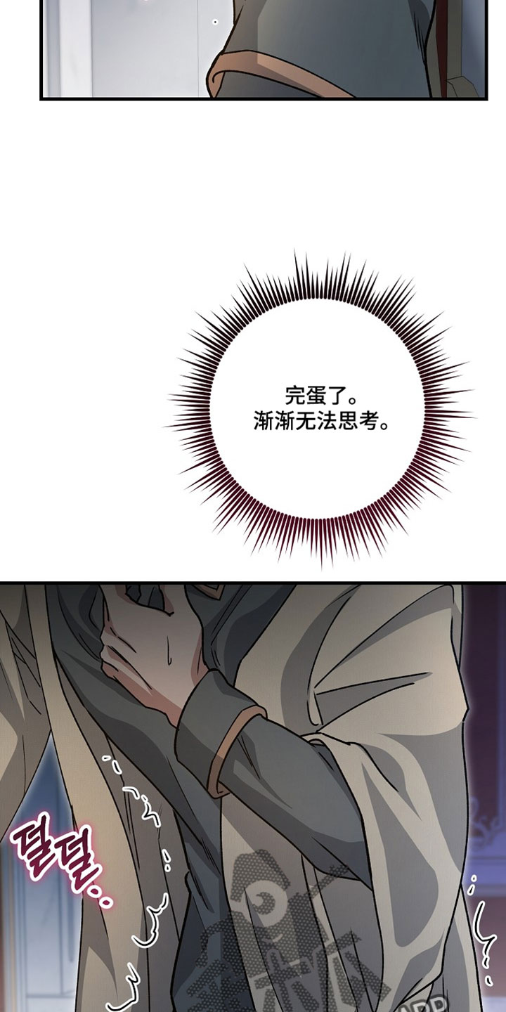 错驾良缘漫画,第54章：【番外】我帮你3图