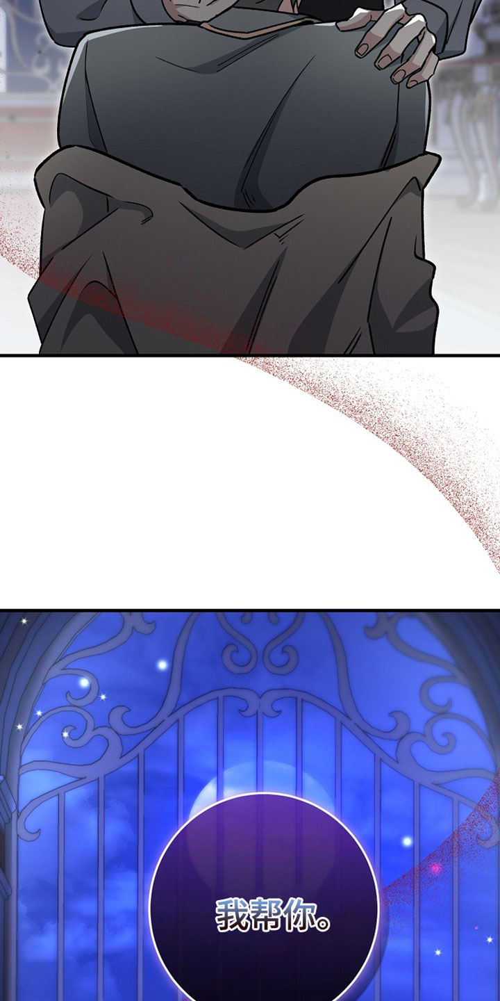 错驾良缘漫画,第54章：【番外】我帮你1图