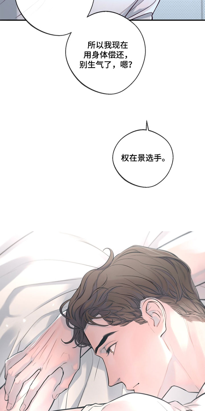 冲刺吧泳池冠军漫画,第63章：【第二季】真正想要的3图