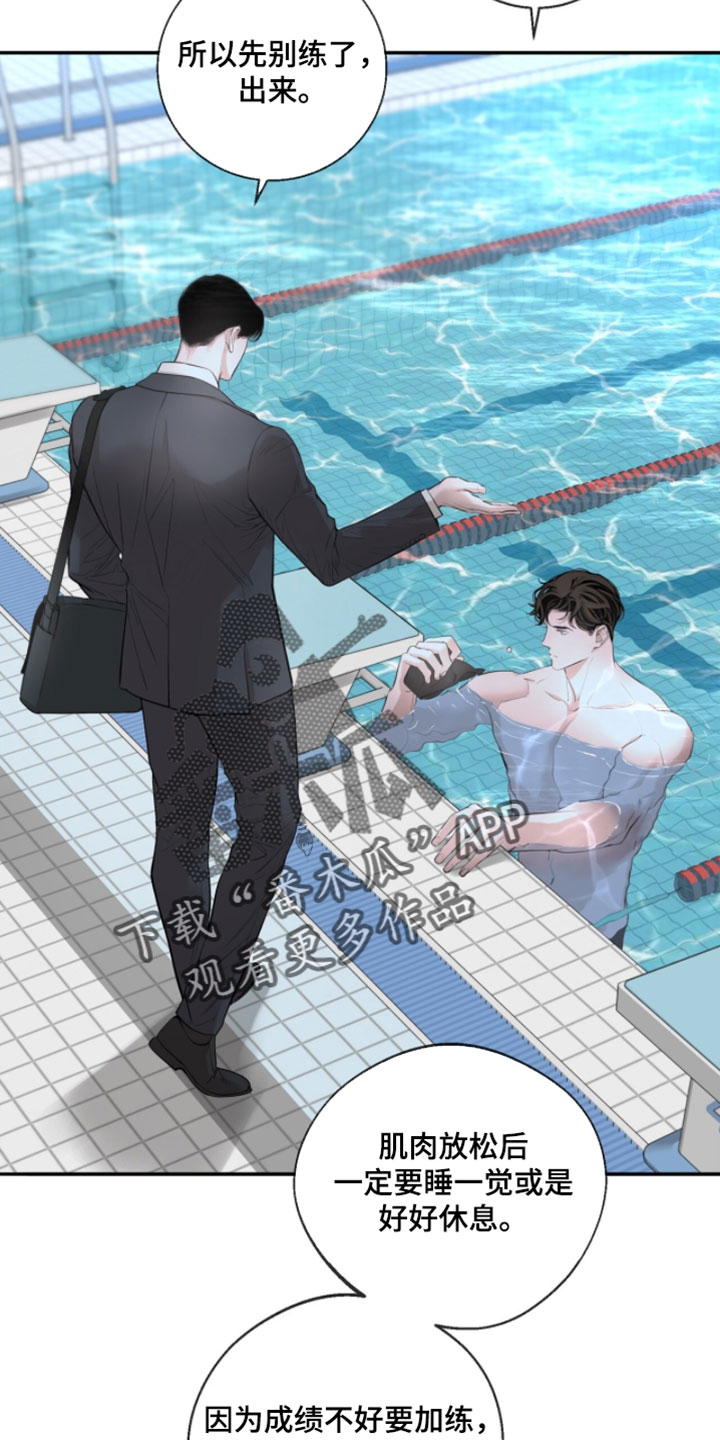 冲刺吧泳池冠军漫画,第61章：【第二季】我是担心你2图