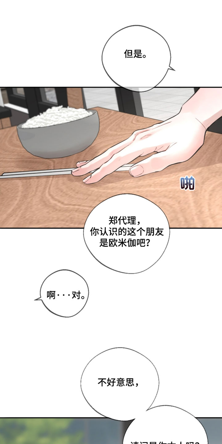 冲刺吧泳池冠军漫画,第60章：【第二季】早就该这么做1图