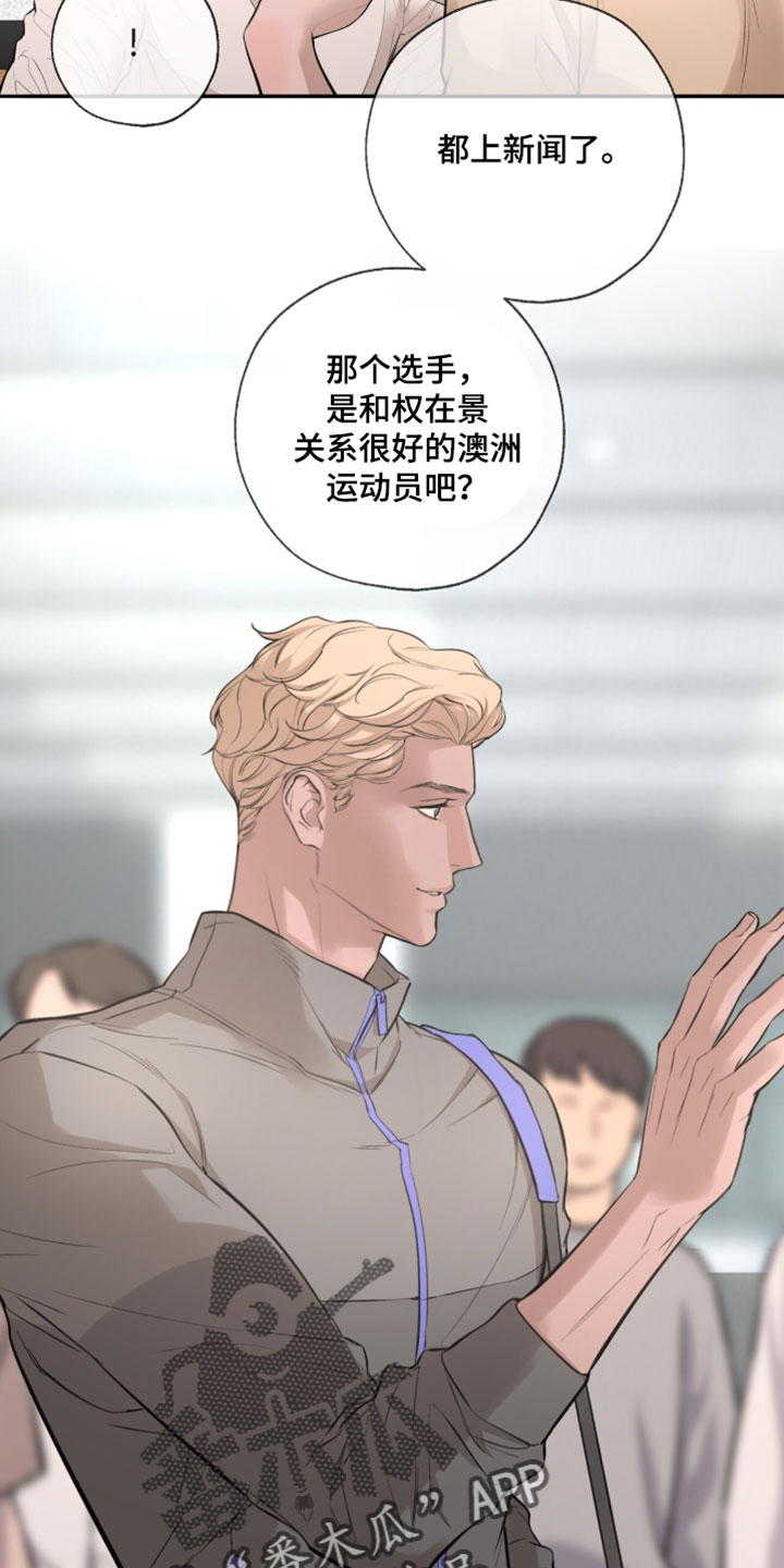 冲刺吧泳池冠军漫画,第59章：【第二季】浪费1图