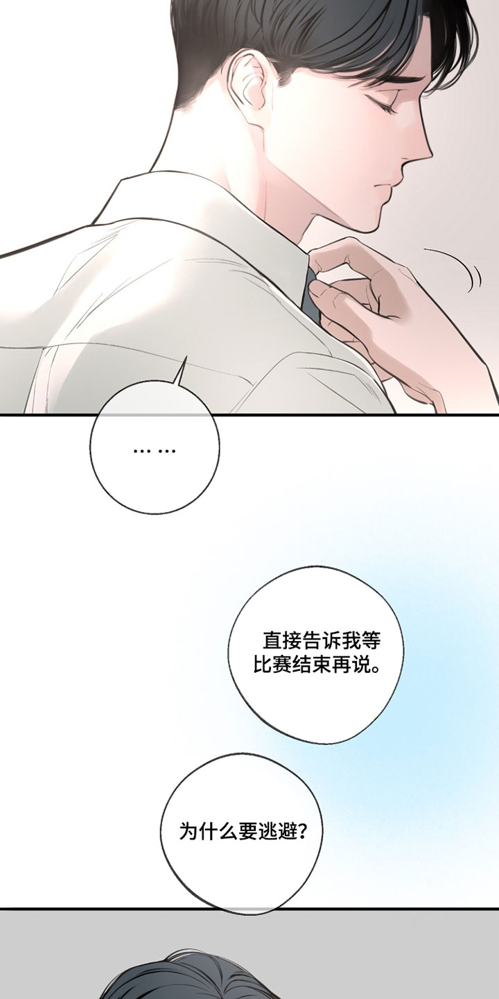冲刺吧泳池冠军漫画,第66章：【第二季】都是因为你3图