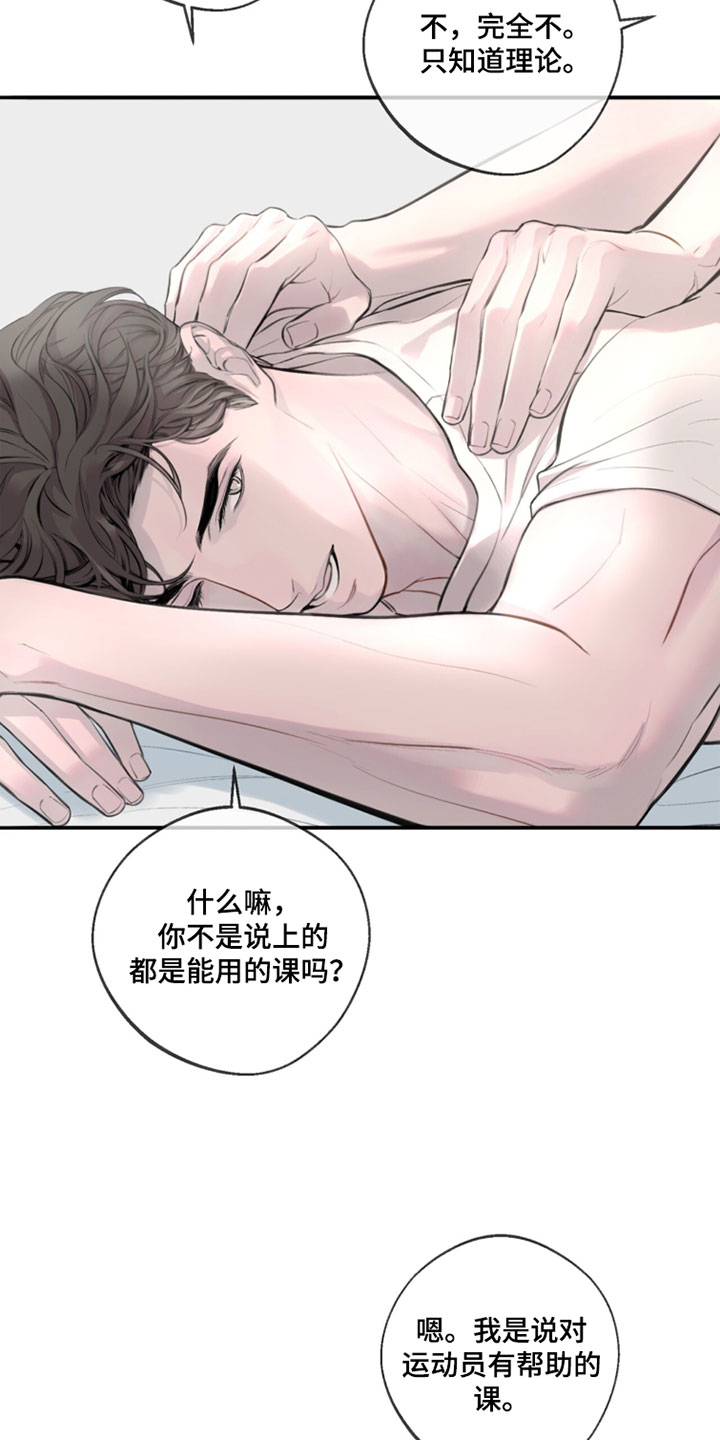 冲刺吧泳池冠军漫画,第63章：【第二季】真正想要的3图