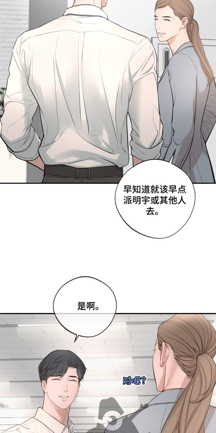 冲刺吧泳池冠军漫画,第60章：【第二季】早就该这么做2图