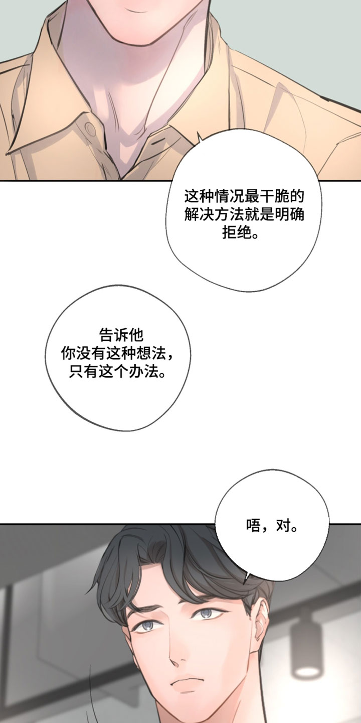 冲刺吧泳池冠军漫画,第60章：【第二季】早就该这么做1图