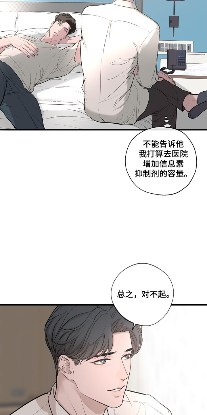 冲刺吧泳池冠军漫画,第66章：【第二季】都是因为你5图