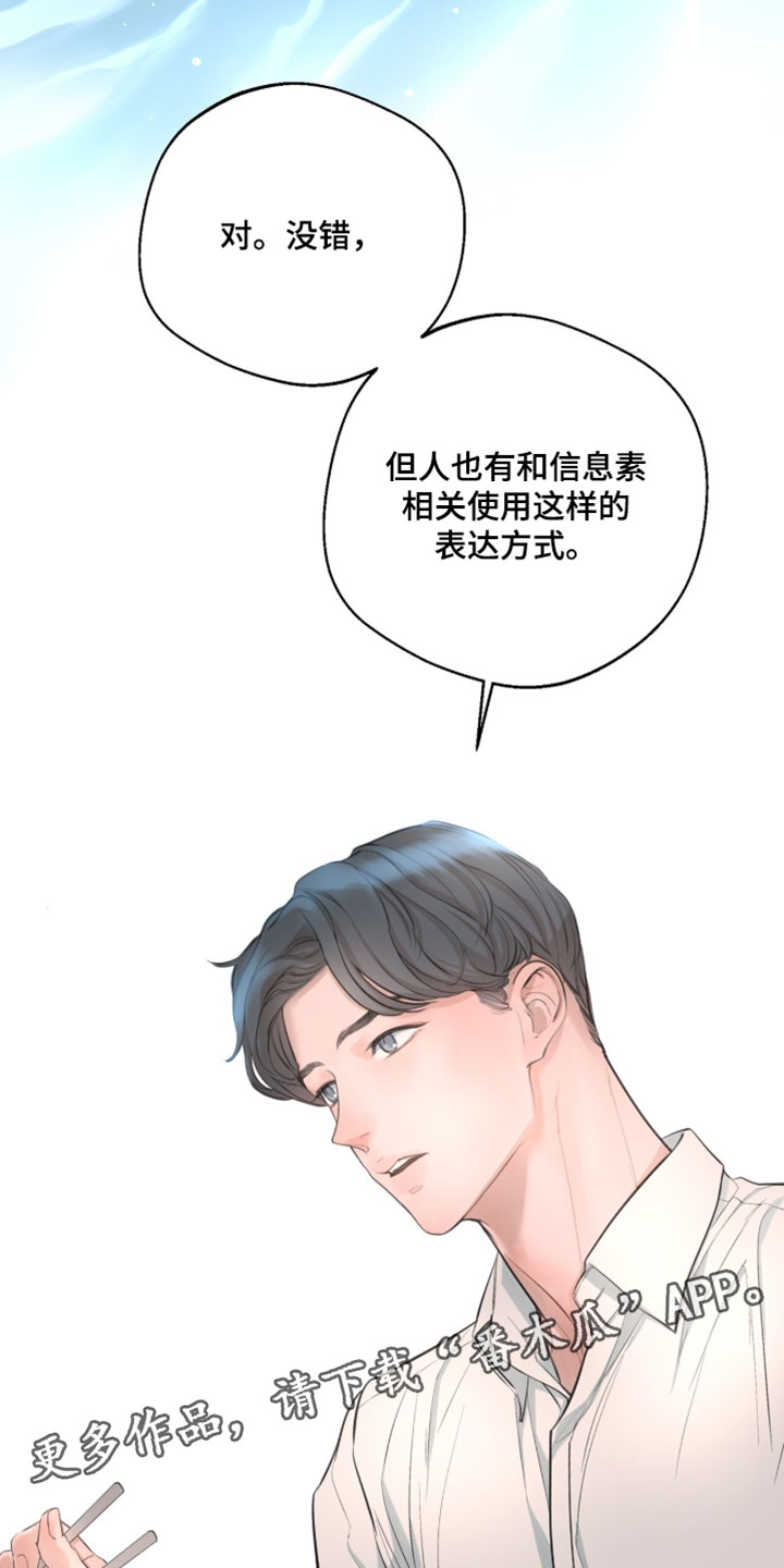 冲刺吧泳池冠军漫画,第59章：【第二季】浪费1图