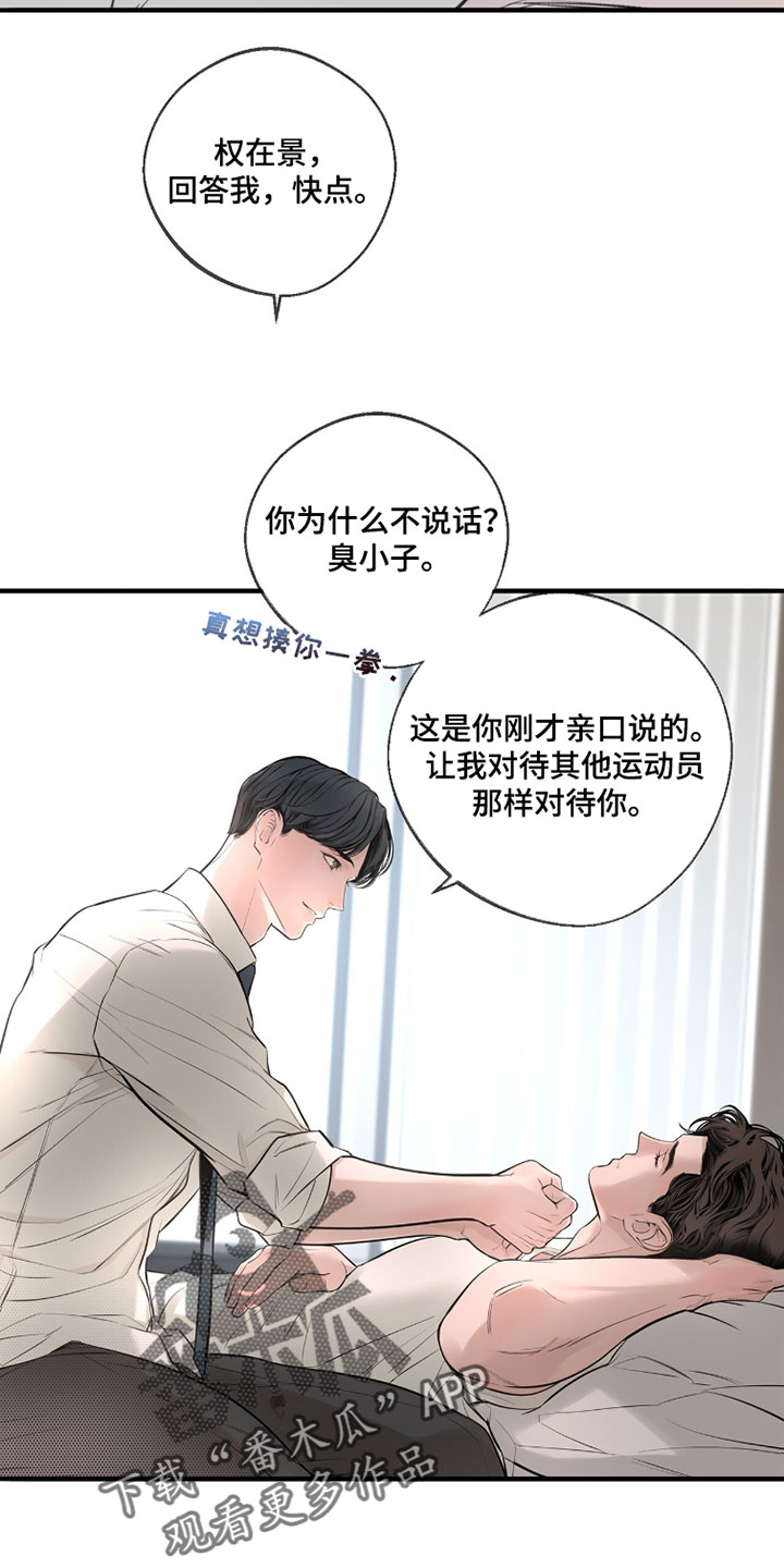 冲刺吧泳池冠军漫画,第66章：【第二季】都是因为你2图