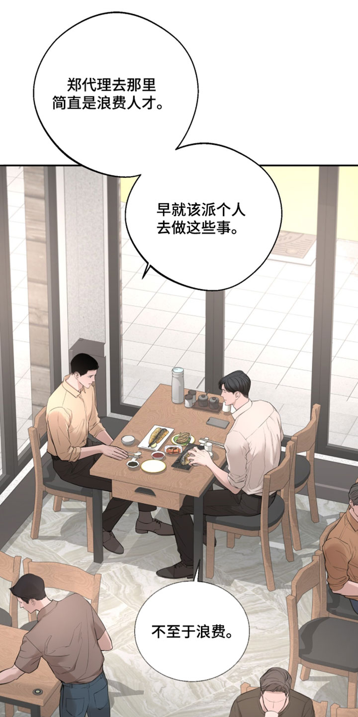 冲刺吧泳池冠军漫画,第59章：【第二季】浪费3图