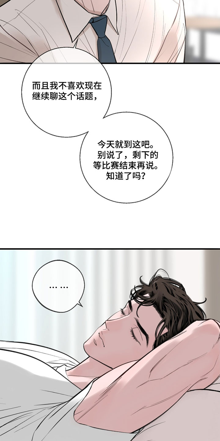 冲刺吧泳池冠军漫画,第66章：【第二季】都是因为你1图