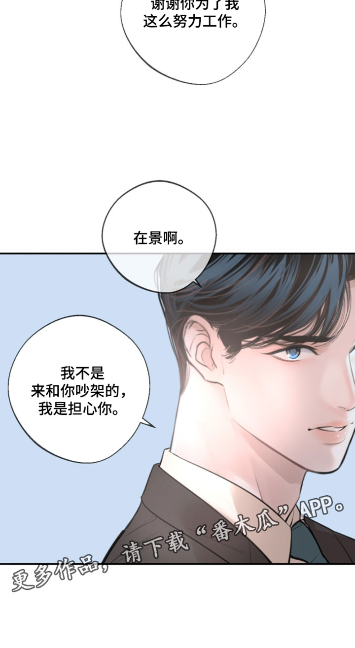 冲刺吧泳池冠军漫画,第61章：【第二季】我是担心你1图