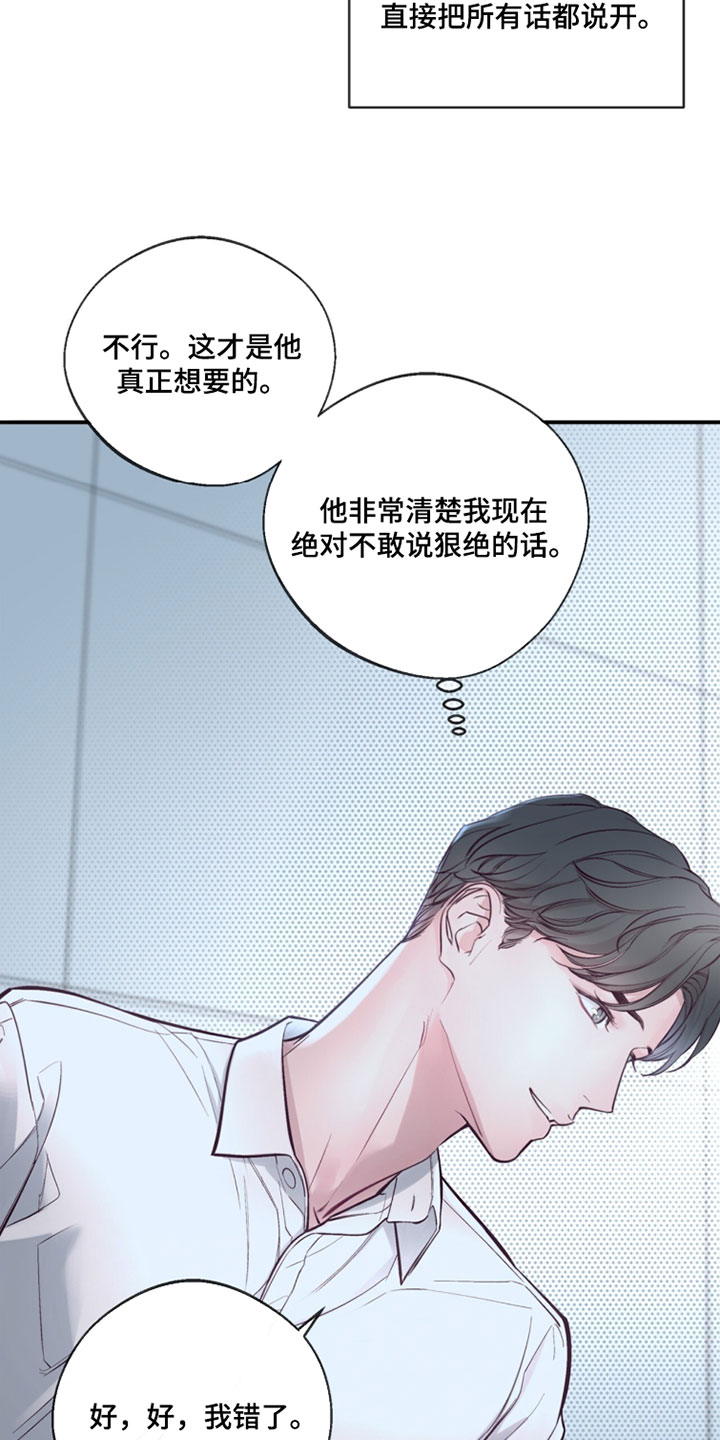 冲刺吧泳池冠军漫画,第63章：【第二季】真正想要的2图