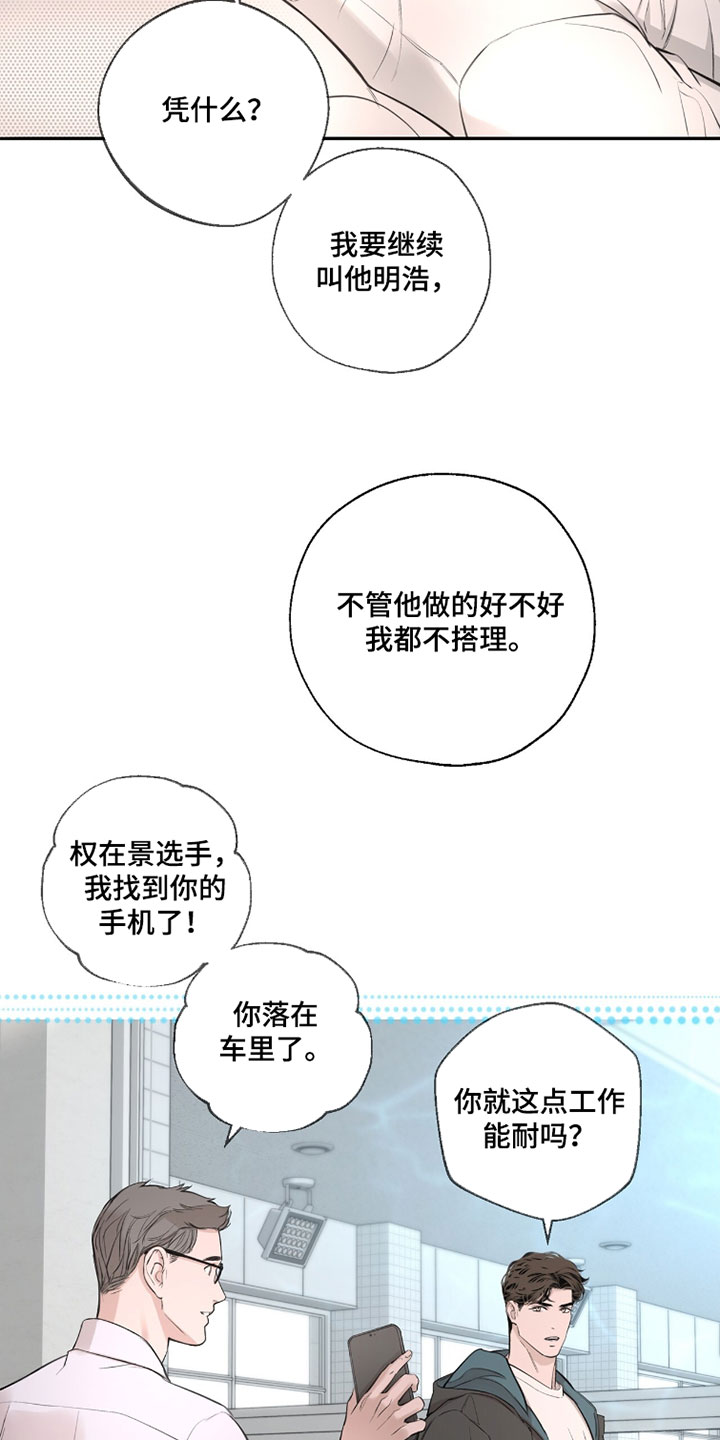 冲刺吧泳池冠军漫画,第66章：【第二季】都是因为你5图