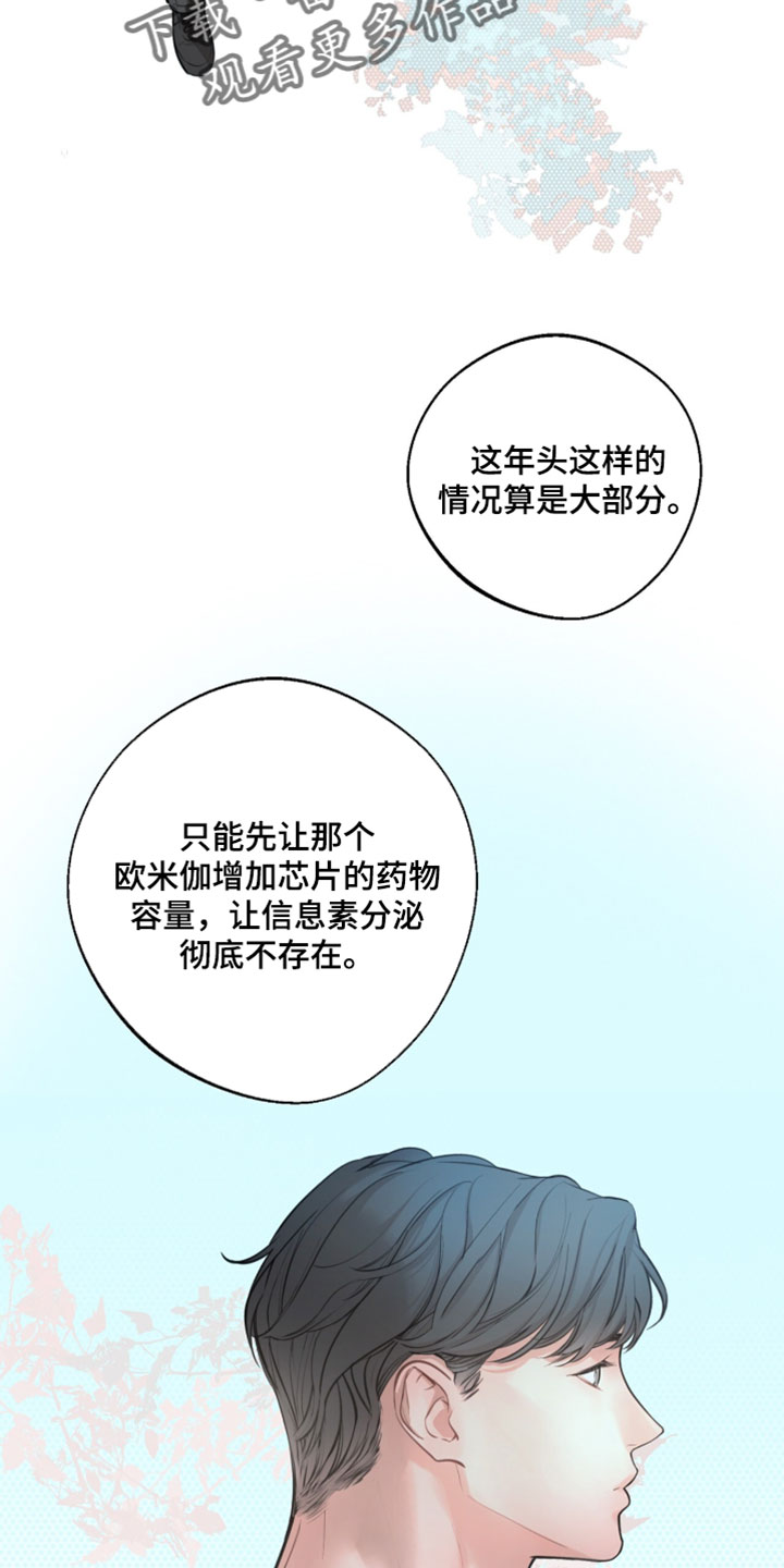 冲刺吧泳池冠军漫画,第60章：【第二季】早就该这么做4图
