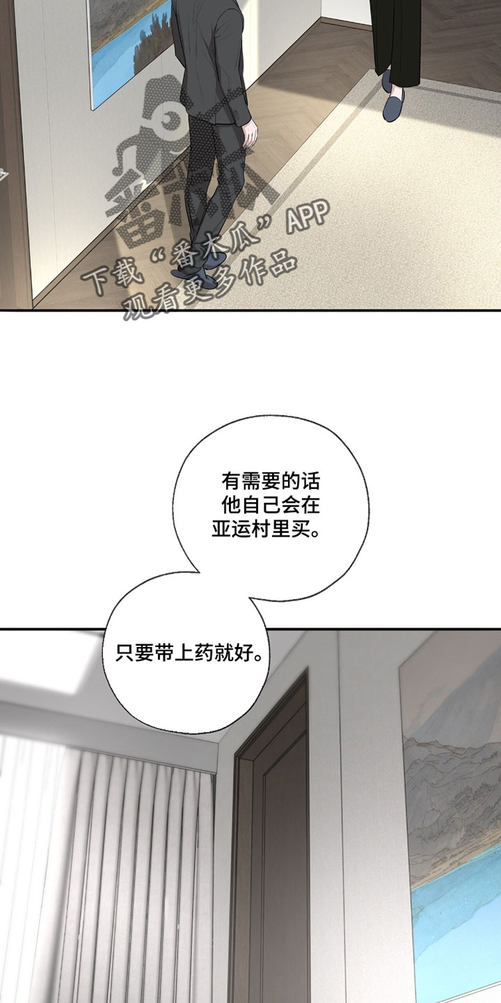 冲刺吧泳池冠军漫画,第66章：【第二季】都是因为你5图