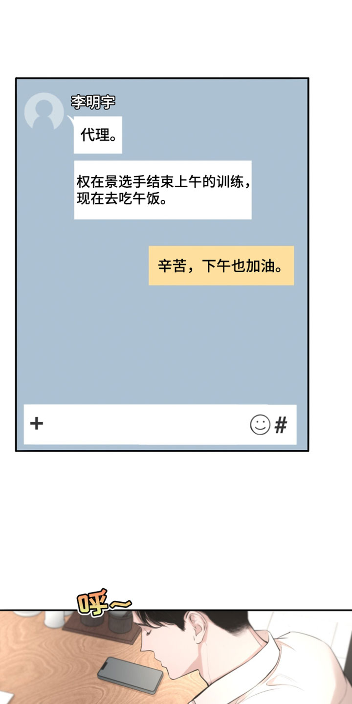 冲刺吧泳池冠军漫画,第59章：【第二季】浪费4图