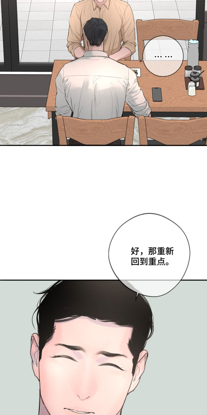冲刺吧泳池冠军漫画,第60章：【第二季】早就该这么做5图