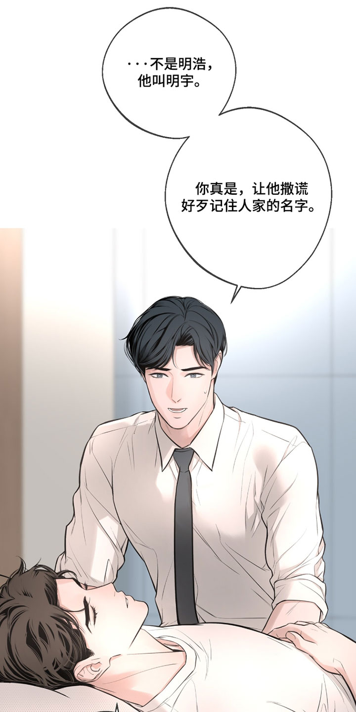 冲刺吧泳池冠军漫画,第66章：【第二季】都是因为你4图