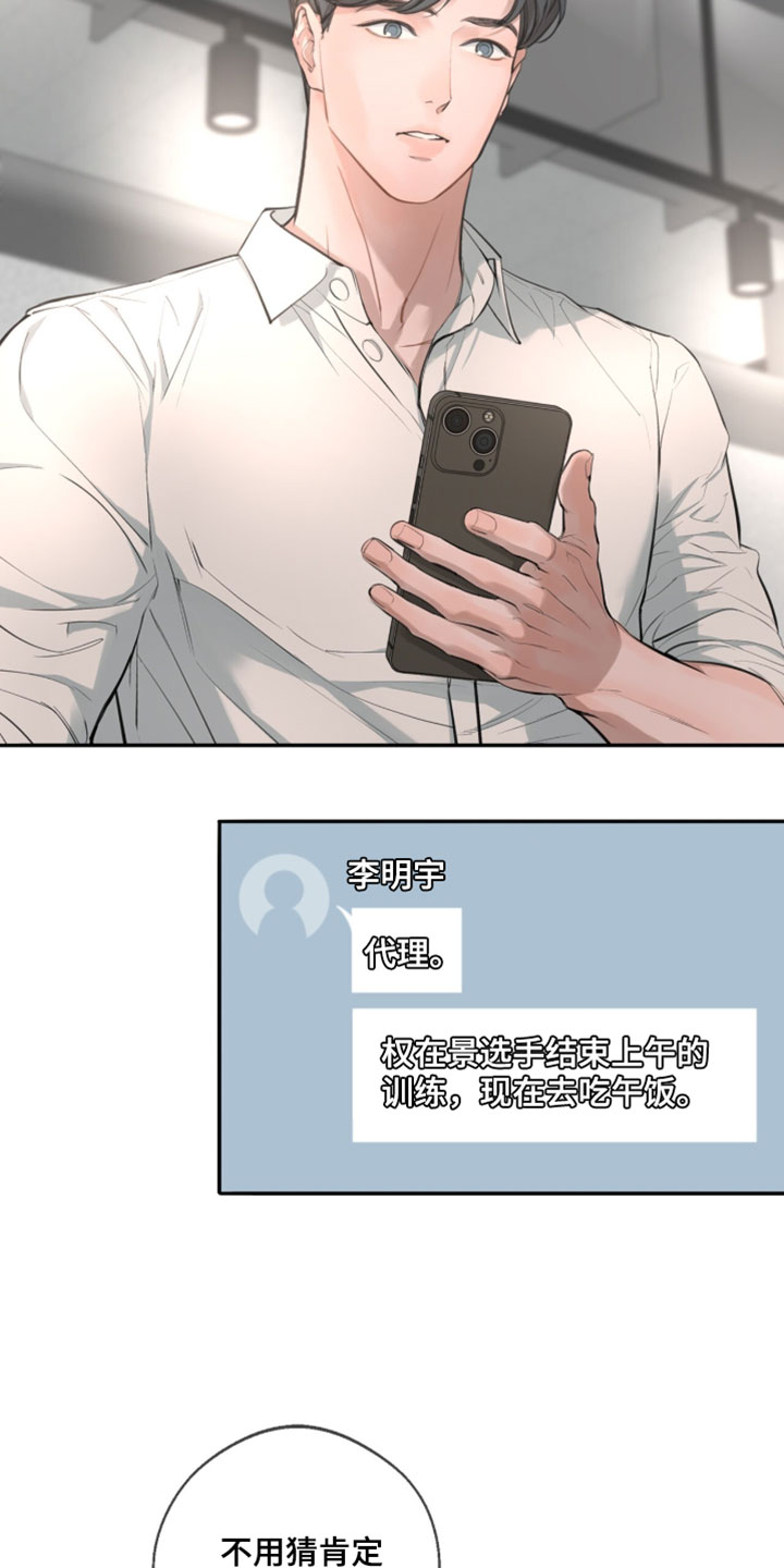 冲刺吧泳池冠军漫画,第59章：【第二季】浪费1图
