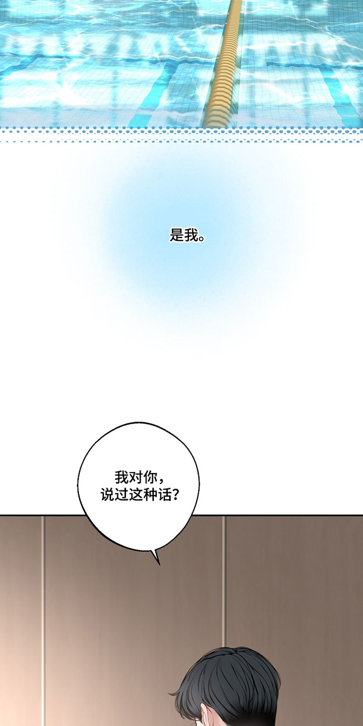 冲刺吧泳池冠军漫画,第65章：【第二季】因为要参加奥运会4图