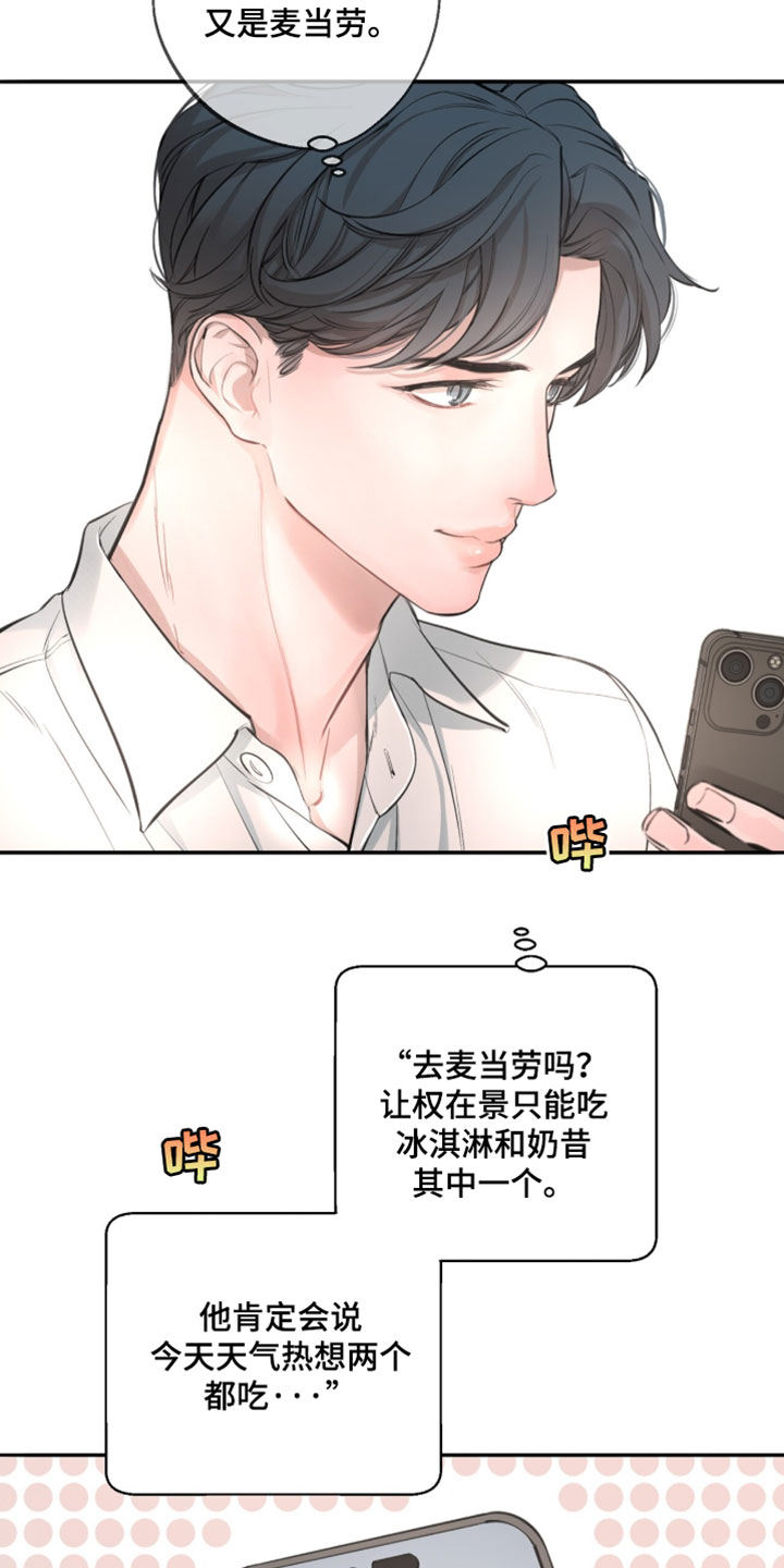冲刺吧泳池冠军漫画,第59章：【第二季】浪费2图