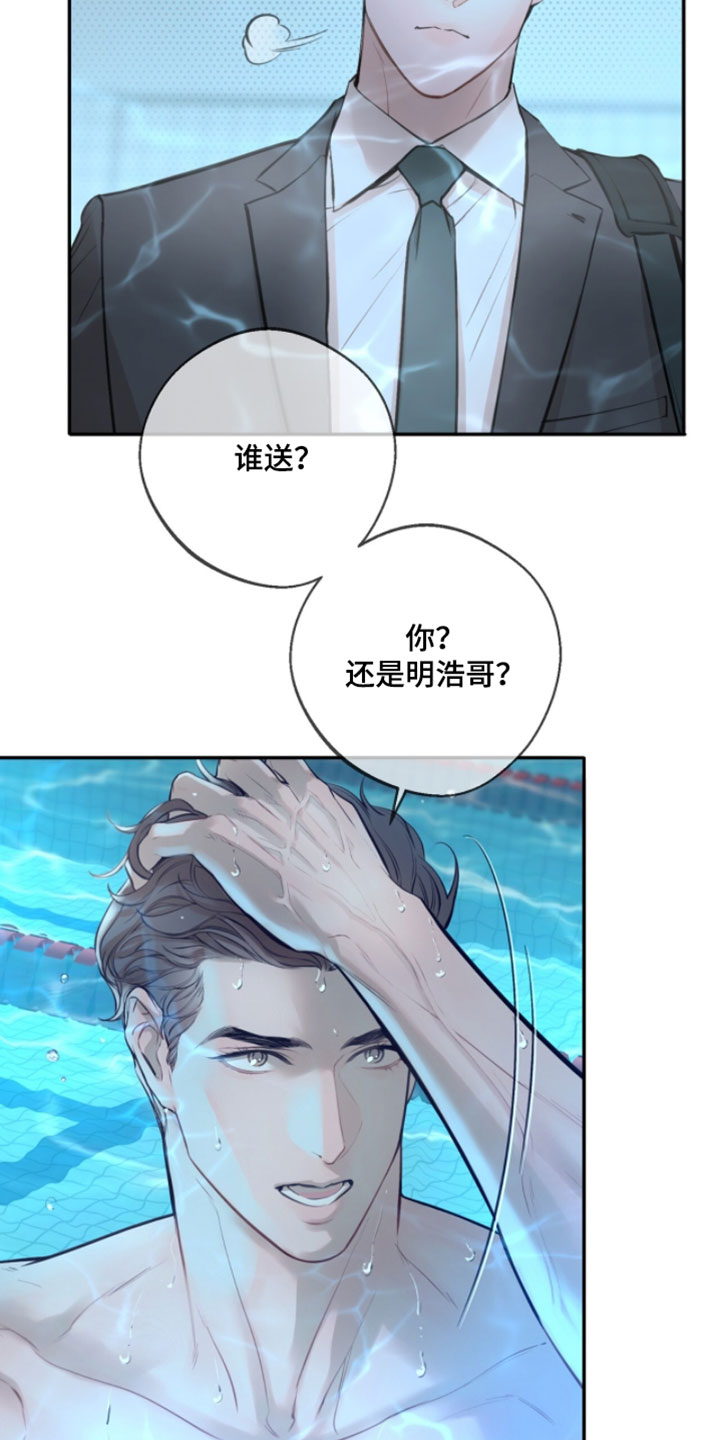 冲刺吧泳池冠军漫画,第61章：【第二季】我是担心你5图