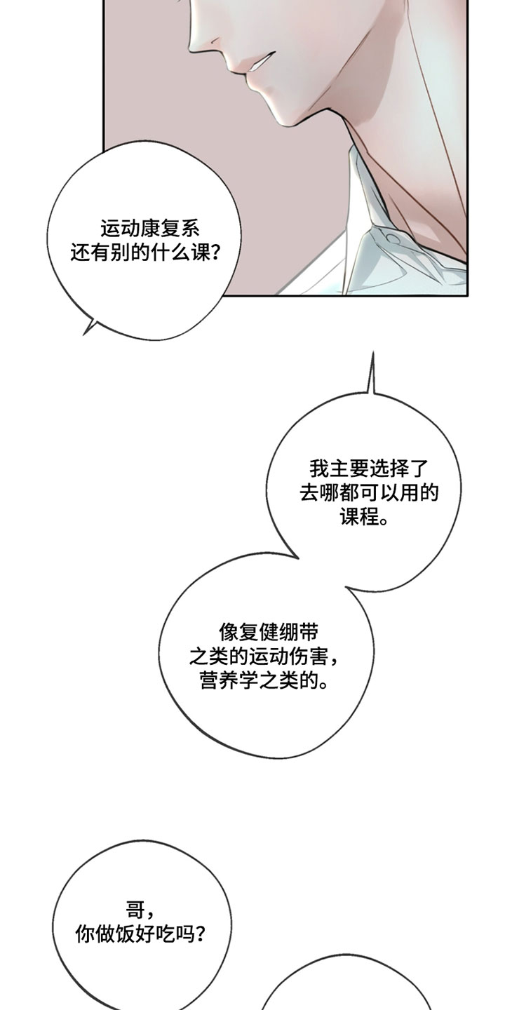 冲刺吧泳池冠军漫画,第63章：【第二季】真正想要的2图