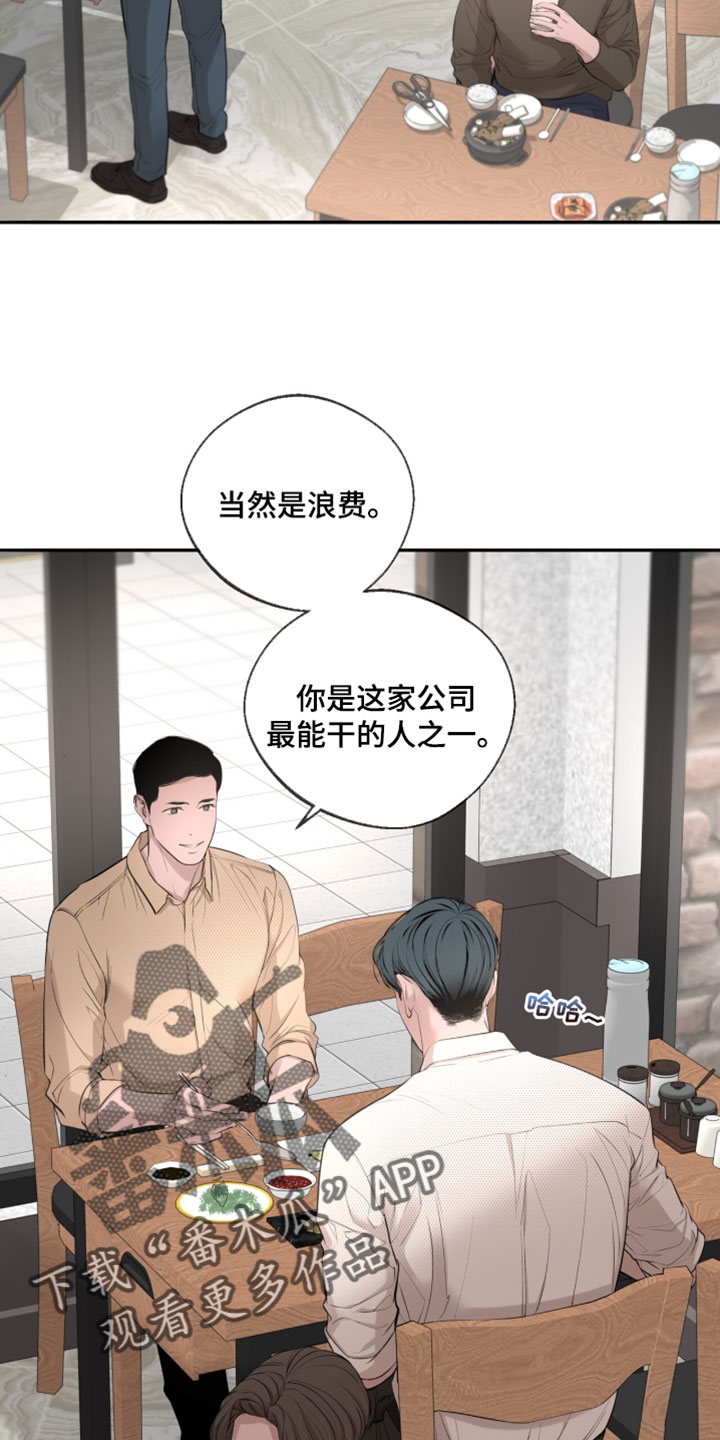 冲刺吧泳池冠军漫画,第59章：【第二季】浪费4图