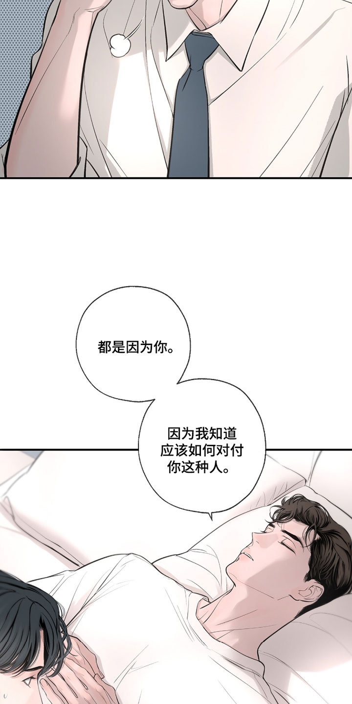 冲刺吧泳池冠军漫画,第66章：【第二季】都是因为你5图