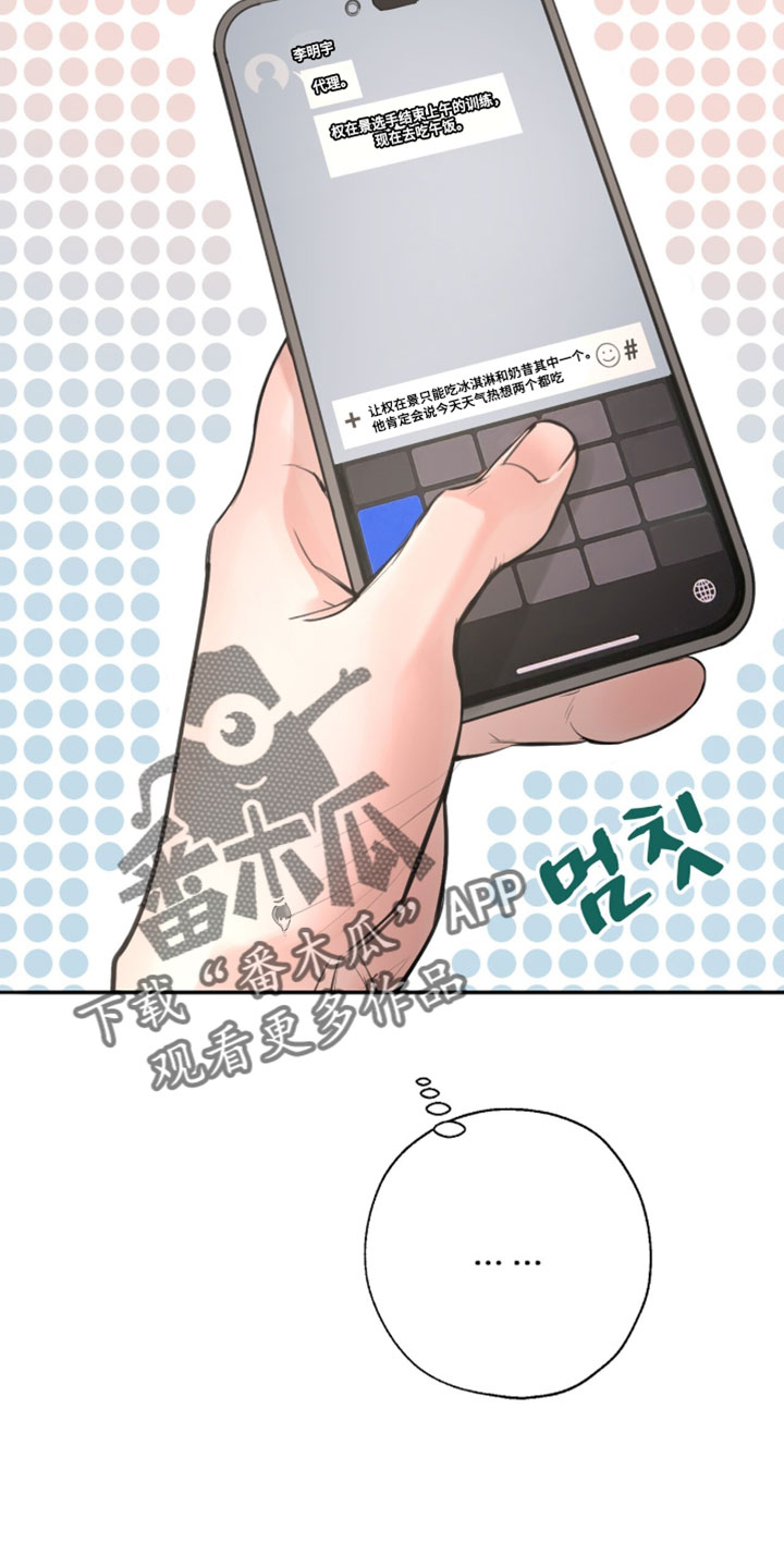 冲刺吧泳池冠军漫画,第59章：【第二季】浪费3图