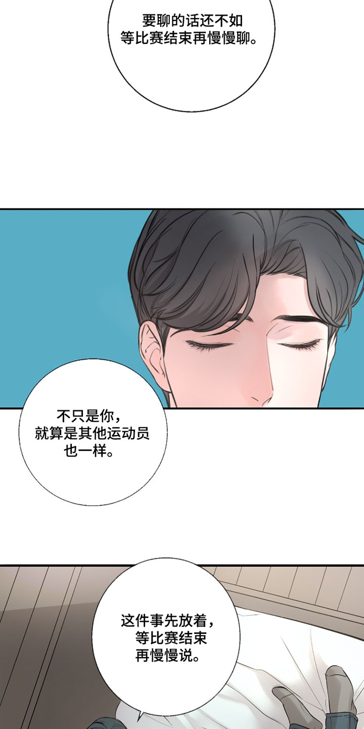 冲刺吧泳池冠军漫画,第66章：【第二季】都是因为你5图
