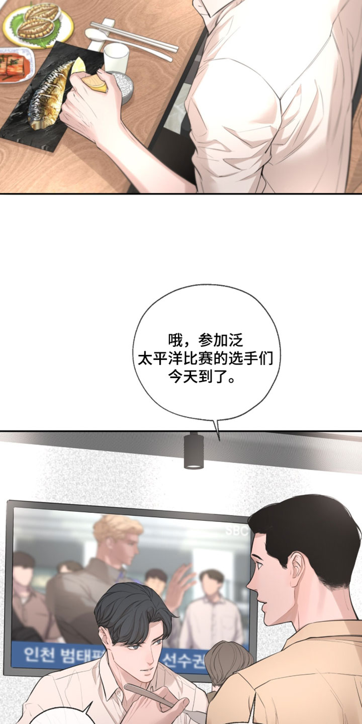 冲刺吧泳池冠军漫画,第59章：【第二季】浪费5图