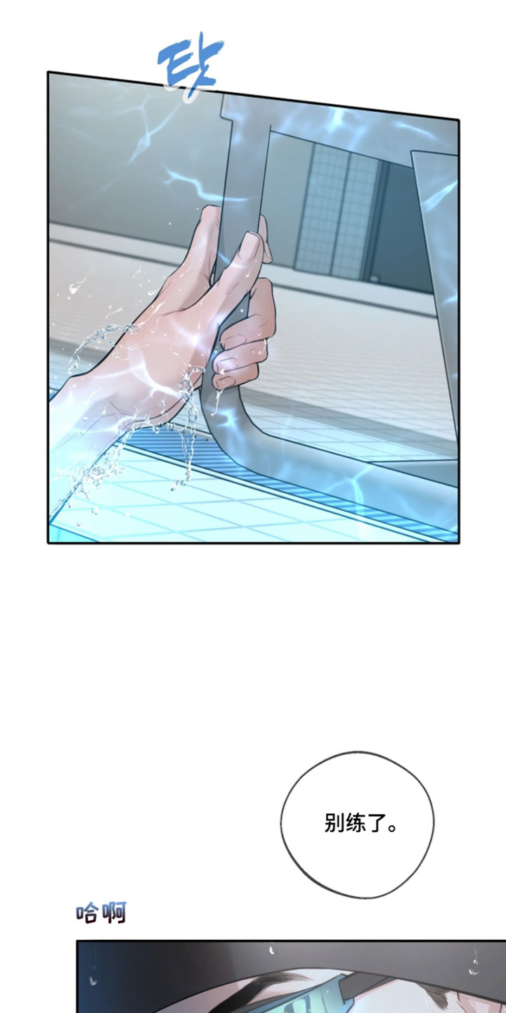 冲刺吧泳池冠军漫画,第61章：【第二季】我是担心你2图